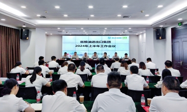 立勢破局 盡銳出征 奮楫爭先—— 省糧油進(jìn)出口集團(tuán)召開2024年上半年工作會(huì)